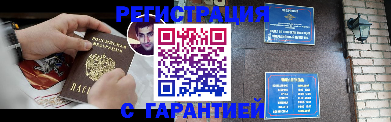 прописка регистрация в Вольске