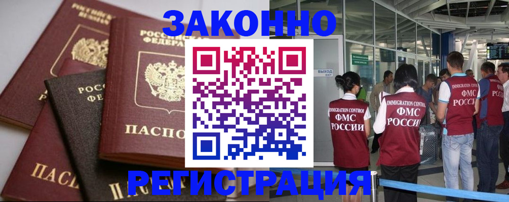 купить прописку в Вольске