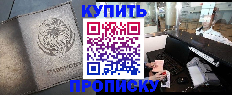 прописка штамп в Вольске