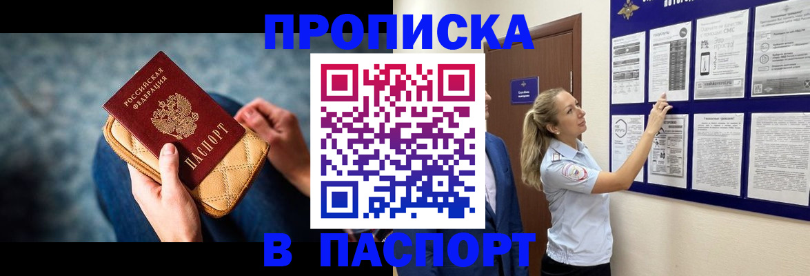прописка гарантия в Вольске