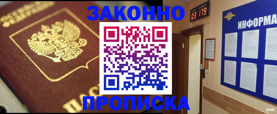 прописка для школы в Вольске