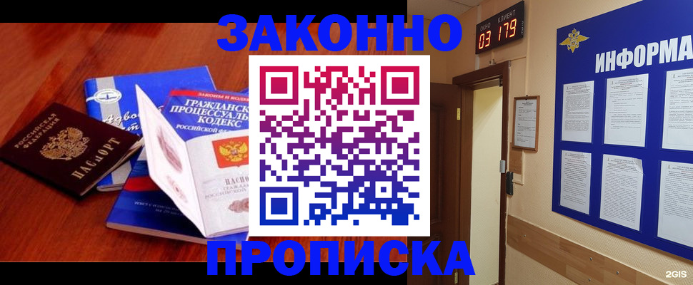 прописка законно в Вольске