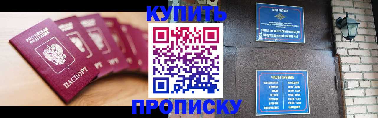 прописка для работы в Вольске